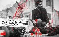 عوامل فیلم «ضد» حادثه تروریستی کرمان را محکوم کردند/ برای زخمی که بر جان کرمان‌مان زده‌اند، داغداریم 