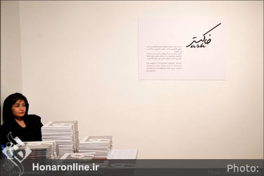 نمایشگاه گروهی عکس با عنوان "خاکستر" در فرهنگسرای نیاوران