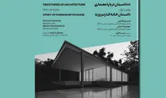 برگزاری نشست آنلاین «داستان خانه فارنزورث»