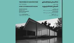 برگزاری نشست آنلاین «داستان خانه فارنزورث»