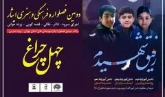  ۱۵ هزار دانش‌آموز شهرستان‌های تهران مخاطب دومین «فصل‌واره ایثار»