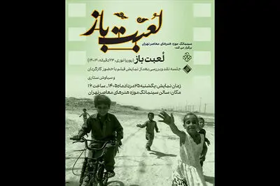 نمایش فیلم مستند «لعبت باز» در سینماتک موزه هنرهای معاصر تهران