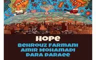 «امید» از مجموعه «آوار» رهبر کولی منتشر شد
