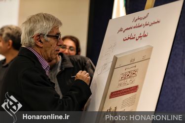 رونمایی از فصلنامه تخصصی تئاتر "نمایش شناخت" 
