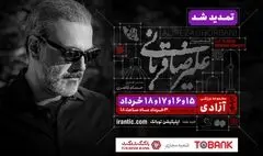 کنسرت «ایرانم» علیرضا قربانی ۴ شب دیگر تمدید شد
