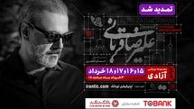 کنسرت «ایرانم» علیرضا قربانی ۴ شب دیگر تمدید شد