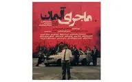 «ماجرای آلمان» در تئاتر شهر تبریز اجرا می‌شود