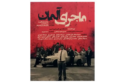 «ماجرای آلمان» در تئاتر شهر تبریز اجرا می‌شود