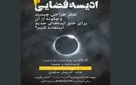 نشست 