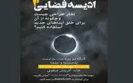 نشست 