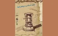 فراخوان نمایشگاه تایپوگرافی 