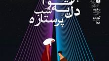 “Let Us Go Out into the Starry Night” at Tehran theater 