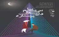 “Let Us Go Out into the Starry Night” at Tehran theater 