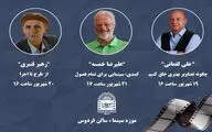 اعلام برنامه‌های موزه سینما برای ۲۱ شهریور ماه