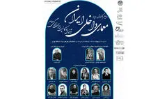 دومین کنفرانس معماری داخلی ایران برگزار می‌شود