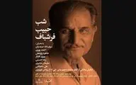 برپایی شب حبیب فرشباف در خانه هنرمندان