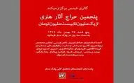برگزاری پنجمین حراج فصل گالری شمس با نمایش آثار بزرگان هنر ایران