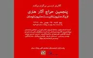 برگزاری پنجمین حراج فصل گالری شمس با نمایش آثار بزرگان هنر ایران