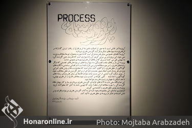 نمایشگاه "پروسه (مجموعه‌ی دوم)" در گالری آ