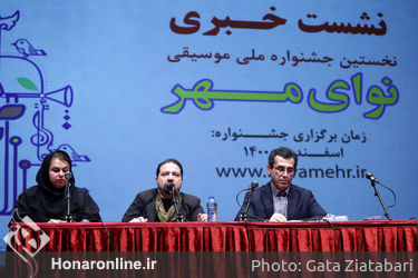 نشست خبری نخستین جشنواره ملی موسیقی «نوای مهر» در تالار رودکی