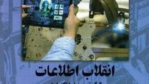 “The Information Revolution” by Tamra B. Orr appears in Persian 