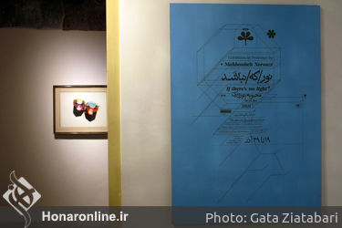 نمایشگاه آثار محبوبه نوروزی در گالری این‌جا
