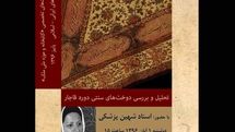 تحلیل و بررسی دوخت‌های سنتی دوران قاجار در موزه ملک تهران