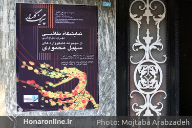 نمایشگاه نقاشی های مهری ساوشی در گالری فردا