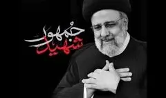 نماهنگ‌ «شهید جمهور» منتشر شد+ فیلم