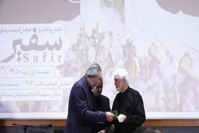 فریدزاده: «سفیر» باعث آشتی دادن قشر مذهبی با سینما شد