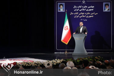 مراسم چهلمین جایزه کتاب سال