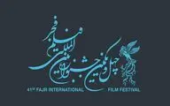 آغاز نام‌نویسی اصحاب رسانه در جشنواره فیلم فجر از ۲۸ آذر
