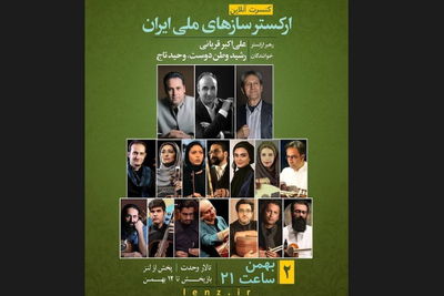 Bahaare Delkash narrated by the National Orchestral of Iran