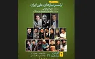 Bahaare Delkash narrated by the National Orchestral of Iran