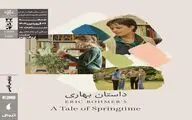 اکران «داستان بهاری» در خانه هنرمندان ایران