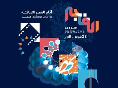 Concert by National Orchestra to open Iranian  cultural festival in Beirut