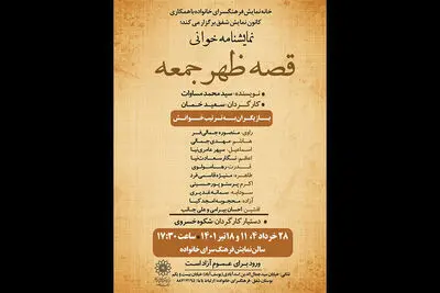 «قصه ظهر جمعه» محمد مساوات در فرهنگسرای خانواده