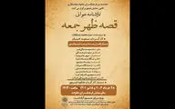 «قصه ظهر جمعه» محمد مساوات در فرهنگسرای خانواده