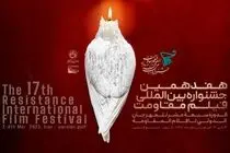 پردیس ملت خانه جشنواره فیلم مقاومت شد
