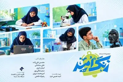 «زنگ امید» با فصل دوم بازگشت