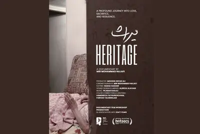 حضور «میراث» از ایران در جشنواره هات‌داکس کانادا