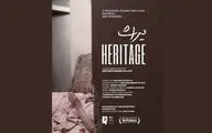 حضور «میراث» از ایران در جشنواره هات‌داکس کانادا