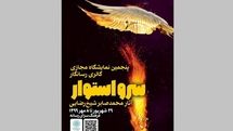 نمایش منتخبی از آثار محمدصابر شیخ رضایی در گالری مجازی رسانگار