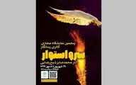 نمایش منتخبی از آثار محمدصابر شیخ رضایی در گالری مجازی رسانگار
