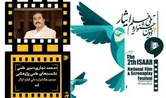 دبیر علمی نشست های علمی پژوهشی جشنواره فیلم و فیلمنامه ایثار معرفی شد
