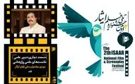 دبیر علمی نشست های علمی پژوهشی جشنواره فیلم و فیلمنامه ایثار معرفی شد