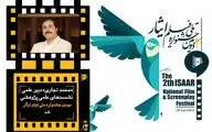 دبیر علمی نشست های علمی پژوهشی جشنواره فیلم و فیلمنامه ایثار معرفی شد