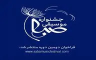تقدیر از اساتید در نخستین شب دومین جشنواره‌ موسیقی صبا