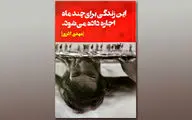 62 داستانی که به زندگی طعنه می‌زنند / انتشار کتاب سورئال و فانتزی مهدی آذری 