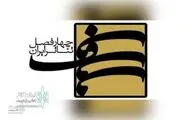 The call for the 9th period of four seasons of Iranian theater has been published
